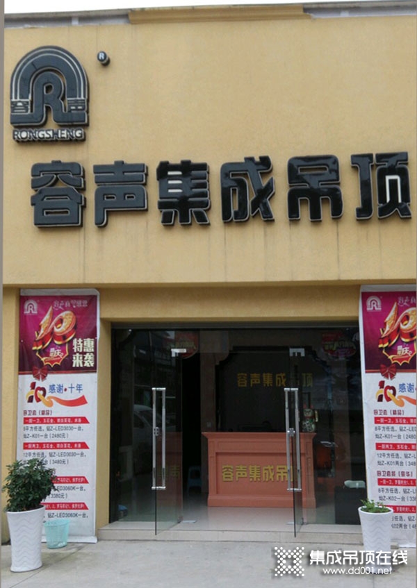 容声集成吊顶贵州安顺专卖店