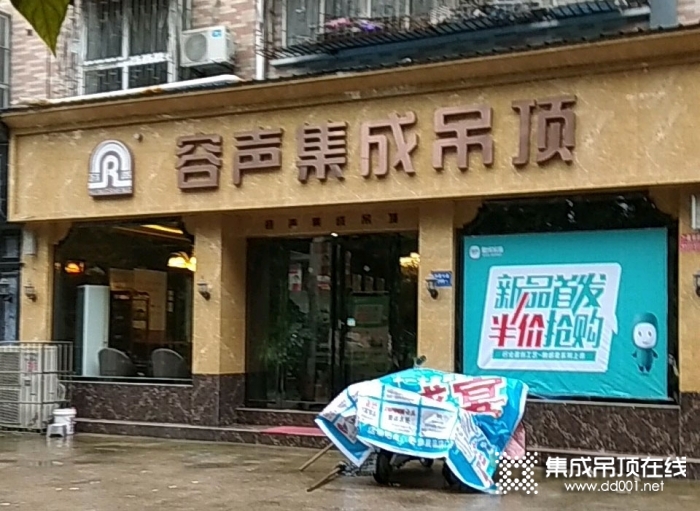 容声集成吊顶河南禹州市专卖店