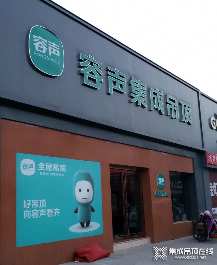 容声集成吊顶河南林州专卖店