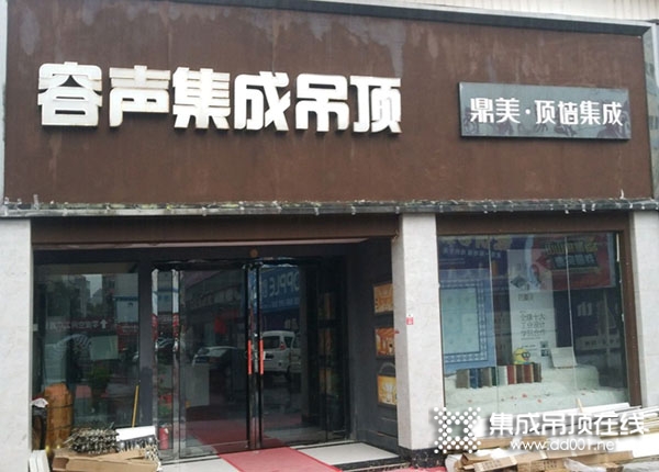 容声集成吊顶河南焦作专卖店