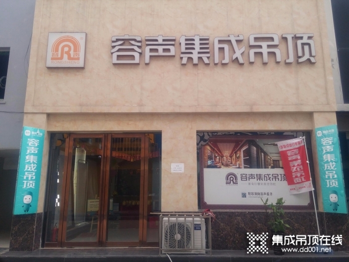 容声集成吊顶河南南阳专卖店