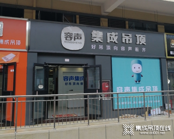 容声集成吊顶河南汝州市专卖店