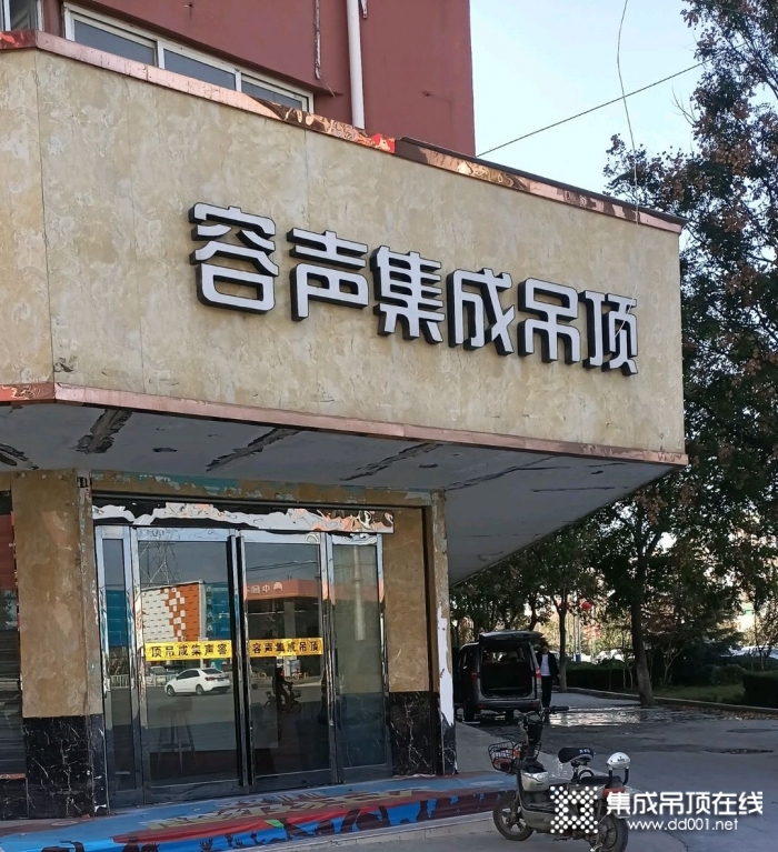 容声集成吊顶河南项城市专卖店