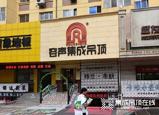 容声集成吊顶黑龙江哈尔滨专卖店