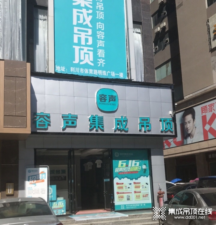 容声集成吊顶湖北利川专卖店