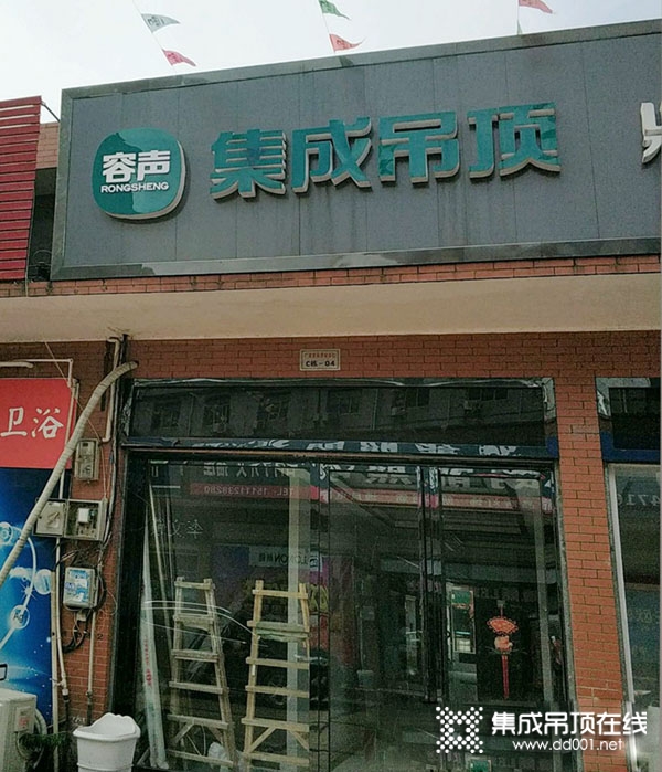 容声集成吊顶湖南长沙望城区专卖店