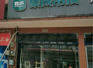 容声集成吊顶湖南长沙望城区专卖店