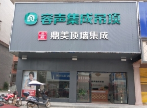 容声集成吊顶湖南常宁市专卖店