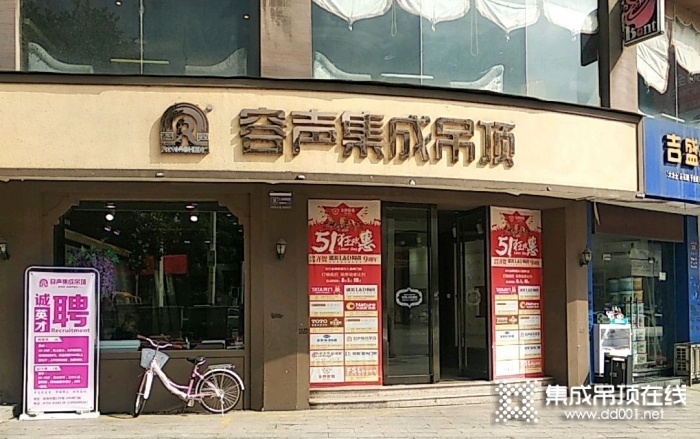 容声集成吊顶湖南耒阳市专卖店