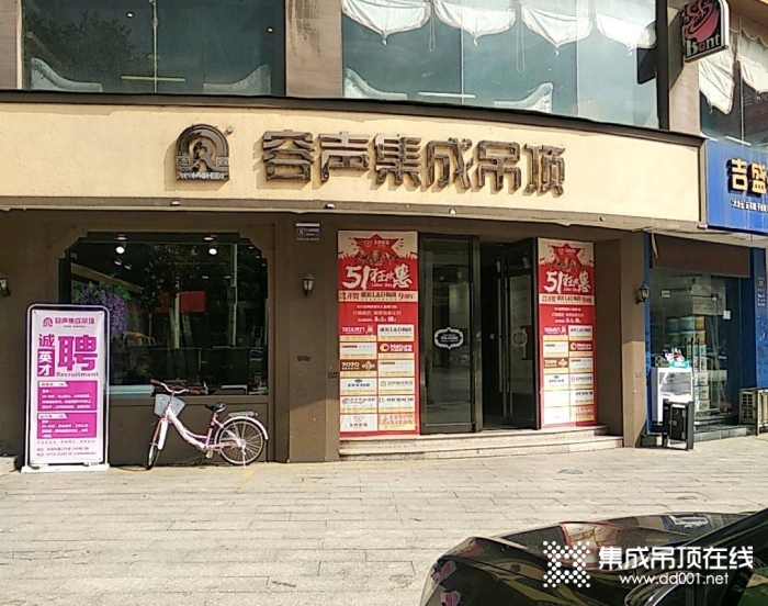 容声集成吊顶湖南耒阳市专卖店