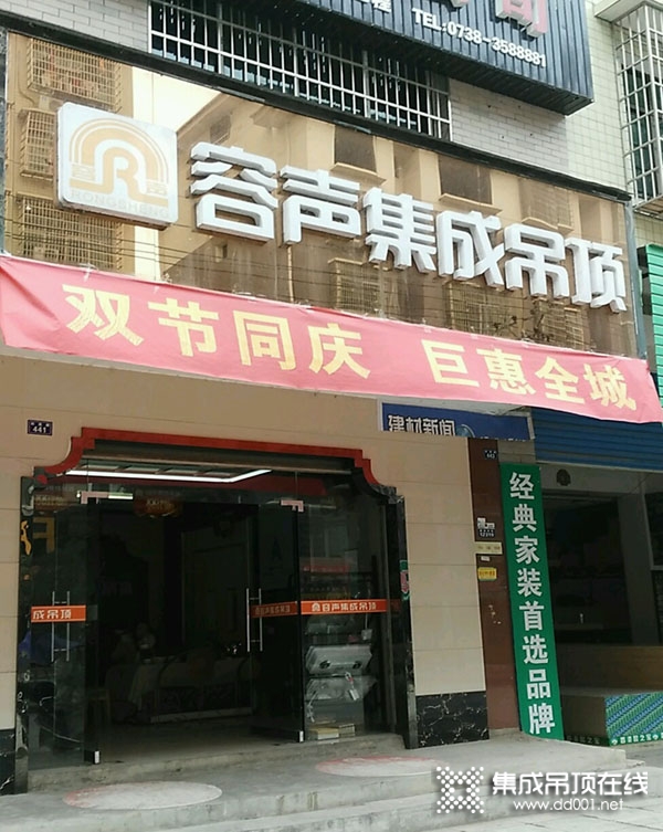 容声集成吊顶湖南新化县专卖店