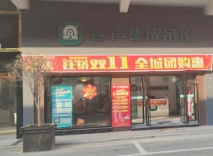 容声集成吊顶湖南邵东专卖店