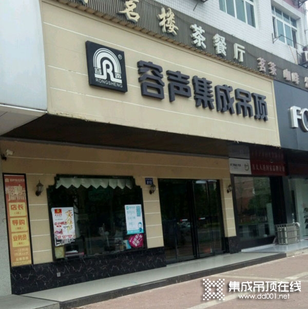 容声集成吊顶湖南益阳南县专卖店