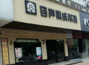 容声集成吊顶湖南益阳南县专卖店