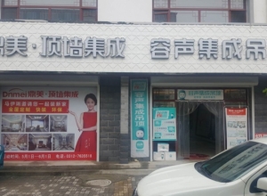 容声集成吊顶河南顺平县专卖店