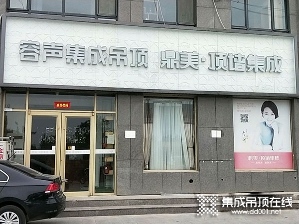 容声集成吊顶山东菏泽专卖店