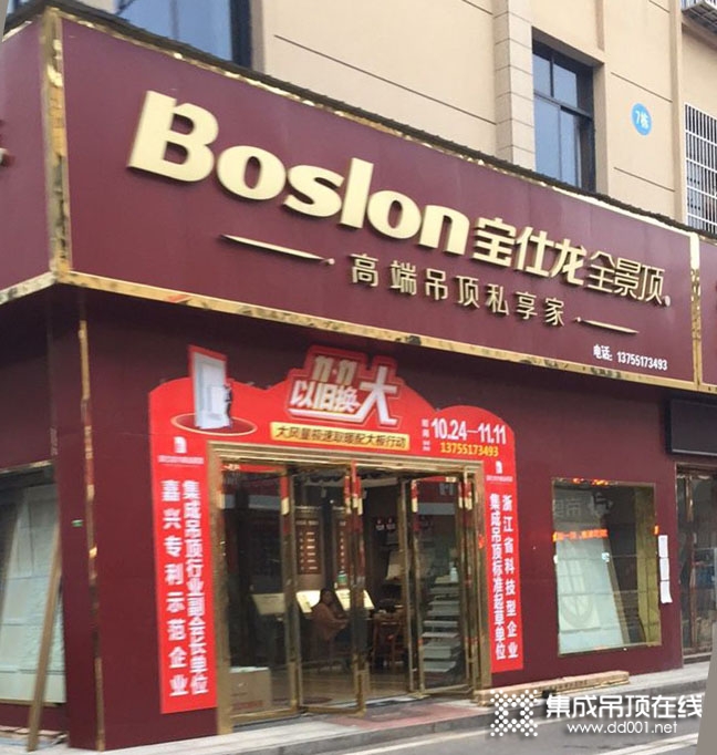 宝仕龙全景顶湖南宁乡市专卖店