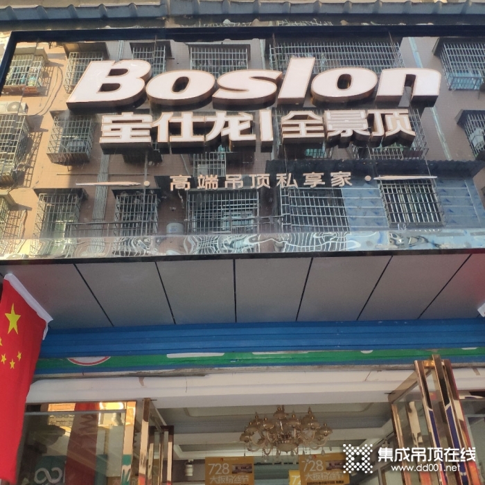 宝仕龙全景顶湖南冷水江市专卖店