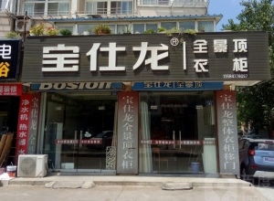 宝仕龙全景顶江苏盐城专卖店