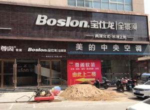 宝仕龙全景顶江西宜春专卖店 (622播放)