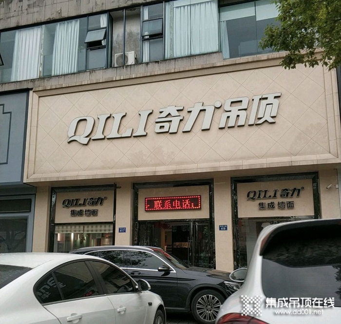 奇力吊顶浙江安吉县专卖店