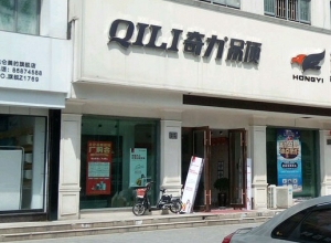 奇力吊顶宁波市北仑区专卖店