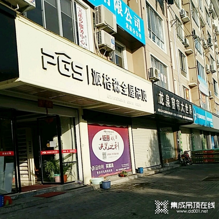 派格森全屋吊顶浙江龙泉市专卖店