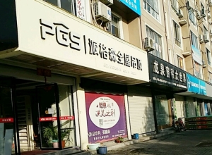 派格森全屋吊顶浙江龙泉市专卖店