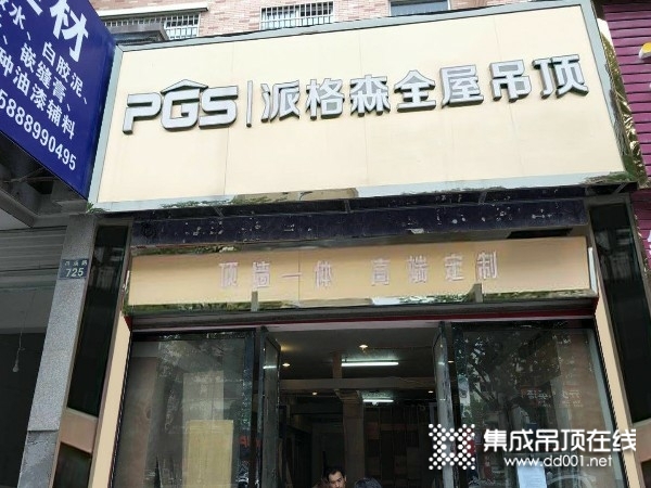 派格森全屋吊顶浙江金华专卖店