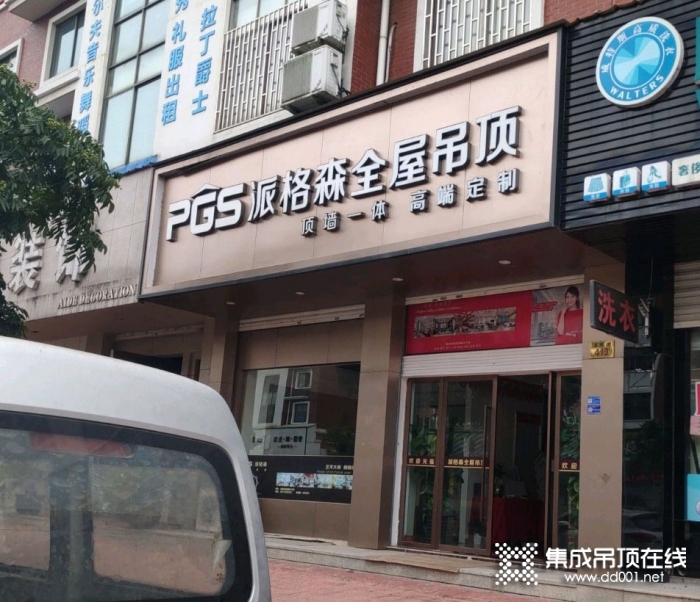 派格森全屋吊顶浙江永康专卖店