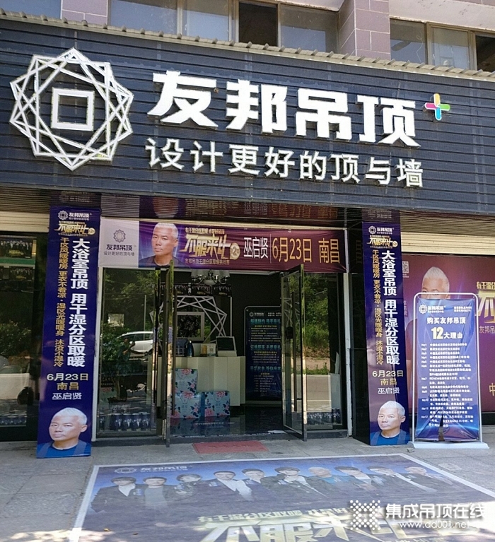 友邦吊顶抚州资溪县专卖店