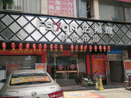 法狮龙客厅吊顶广东惠州专卖店