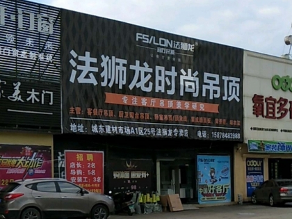 法狮龙时尚吊顶广西平果县专卖店