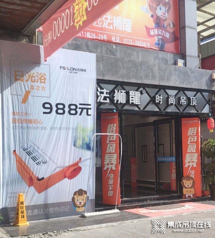 法狮龙时尚吊顶广西柳州专卖店