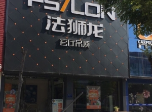 法狮龙客厅吊顶河南商丘专卖店