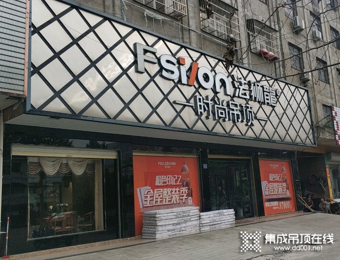 法狮龙时尚吊顶河南淮滨县专卖店