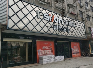 法狮龙时尚吊顶河南淮滨县专卖店