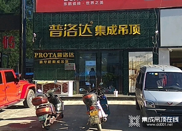 普洛达集成吊顶黑龙江牡丹江专卖店