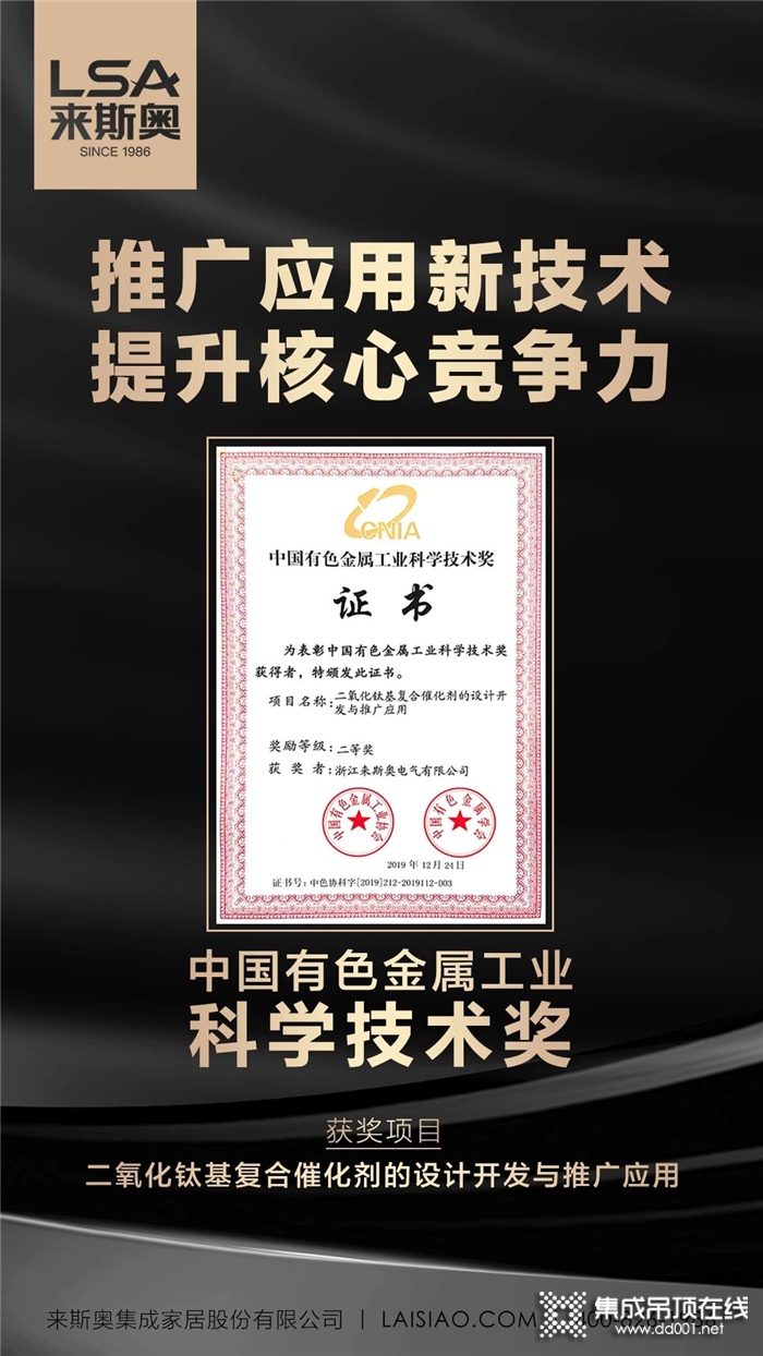 热烈庆祝来斯奥技术研发的项目获得了中国有色金属工业科学技术奖二等奖！