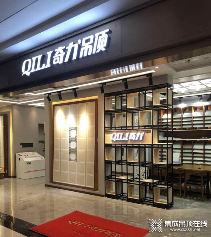 奇力吊顶广东惠州专卖店