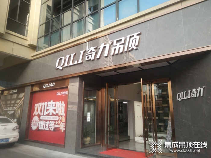 奇力吊顶浙江兰溪专卖店