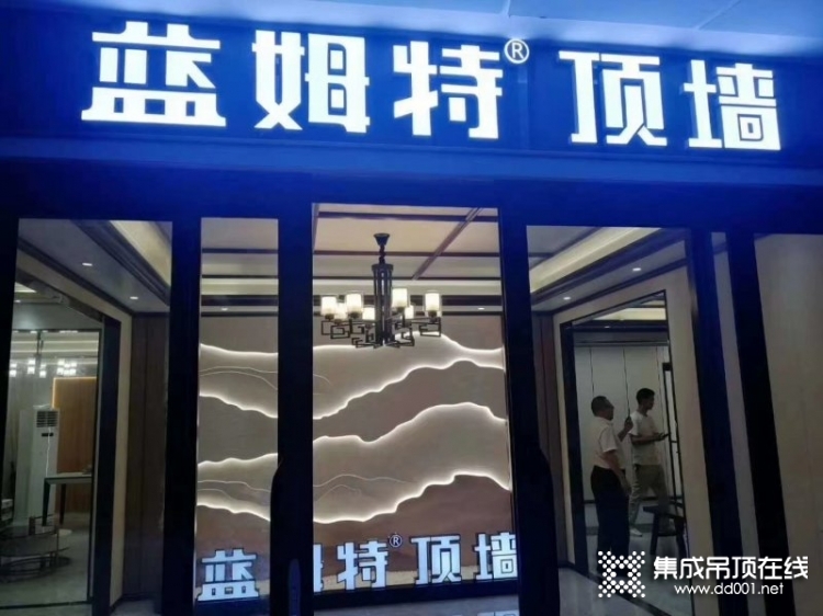 蓝姆特顶墙江西庐山专卖店