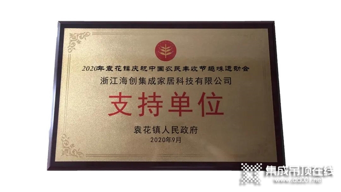海创独家赞助2020年袁花镇庆祝中国农民丰收节趣味运动会！