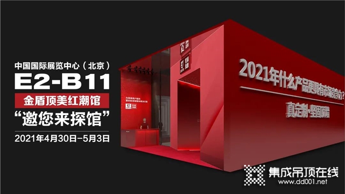 金盾顶美|2021北京展会，你可千万别错过我们！