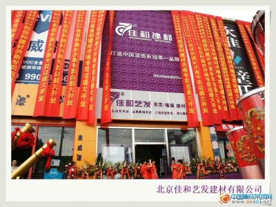 佳和艺发济南专卖店于6月28日隆重开业