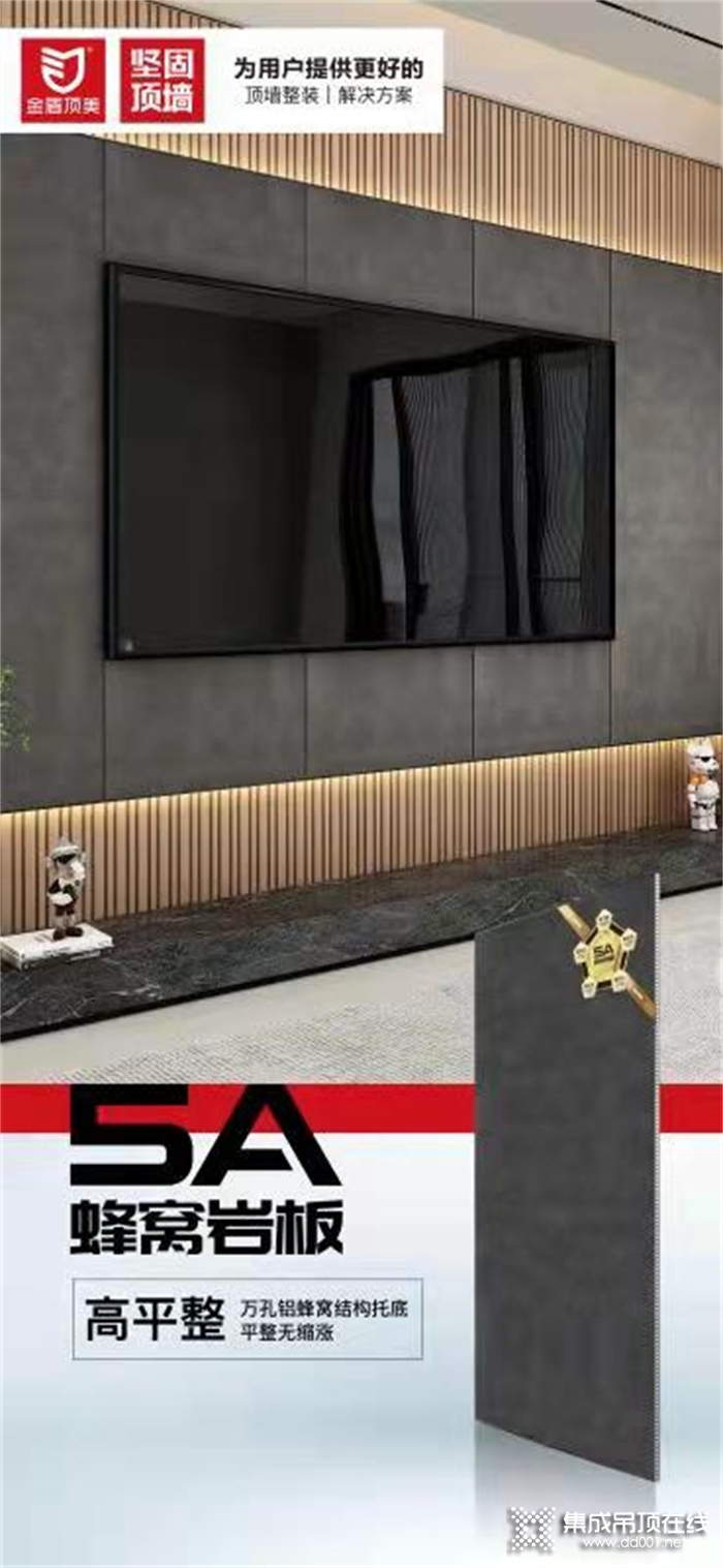 金盾顶美5A蜂窝岩板，是背景墙轻质材料的首选