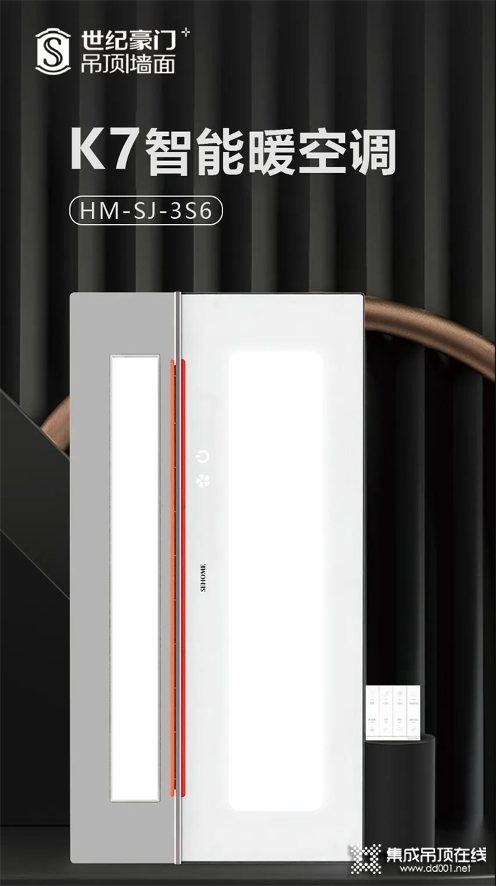 世纪豪门K7智能暖空调 | 心动暴击！这款浴室暖空调，也太高级了吧！