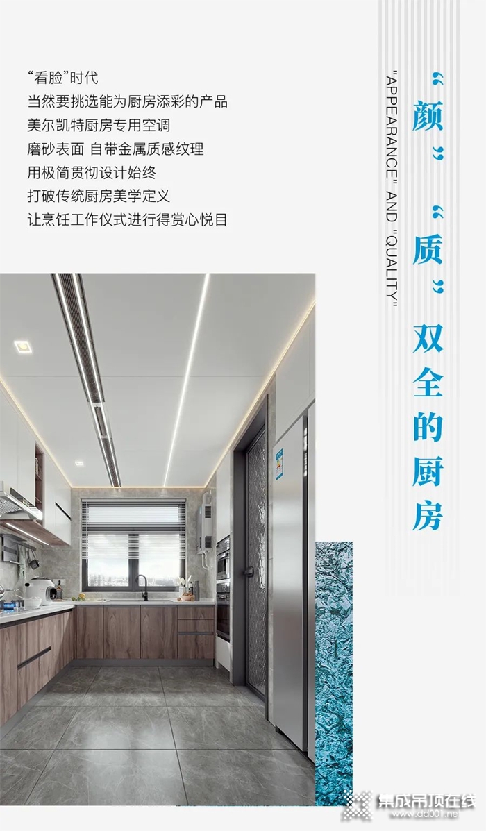 美尔凯特高端厨卫吊顶2021最新版「颜质双全厨房」空间图鉴