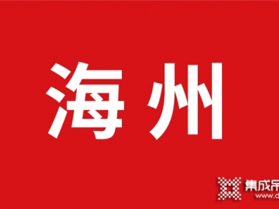 顶墙加盟丨江苏海州加盟代理巨奥集成顶墙 (1258播放)