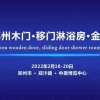 2022中国（中博）郑州吊顶·墙面装饰材料博览会